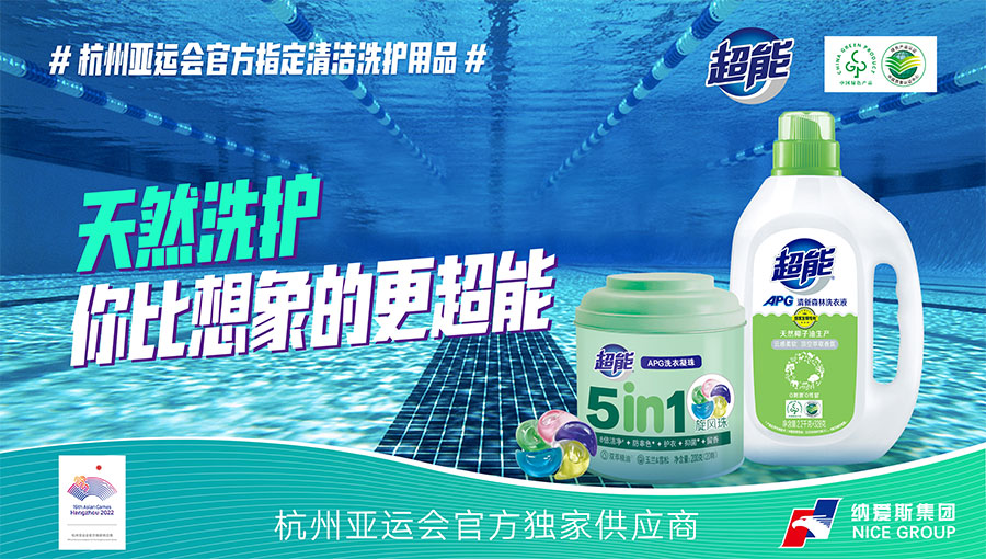 納愛(ài)斯集團(tuán) 中國(guó)日用品行業(yè)的領(lǐng)軍者